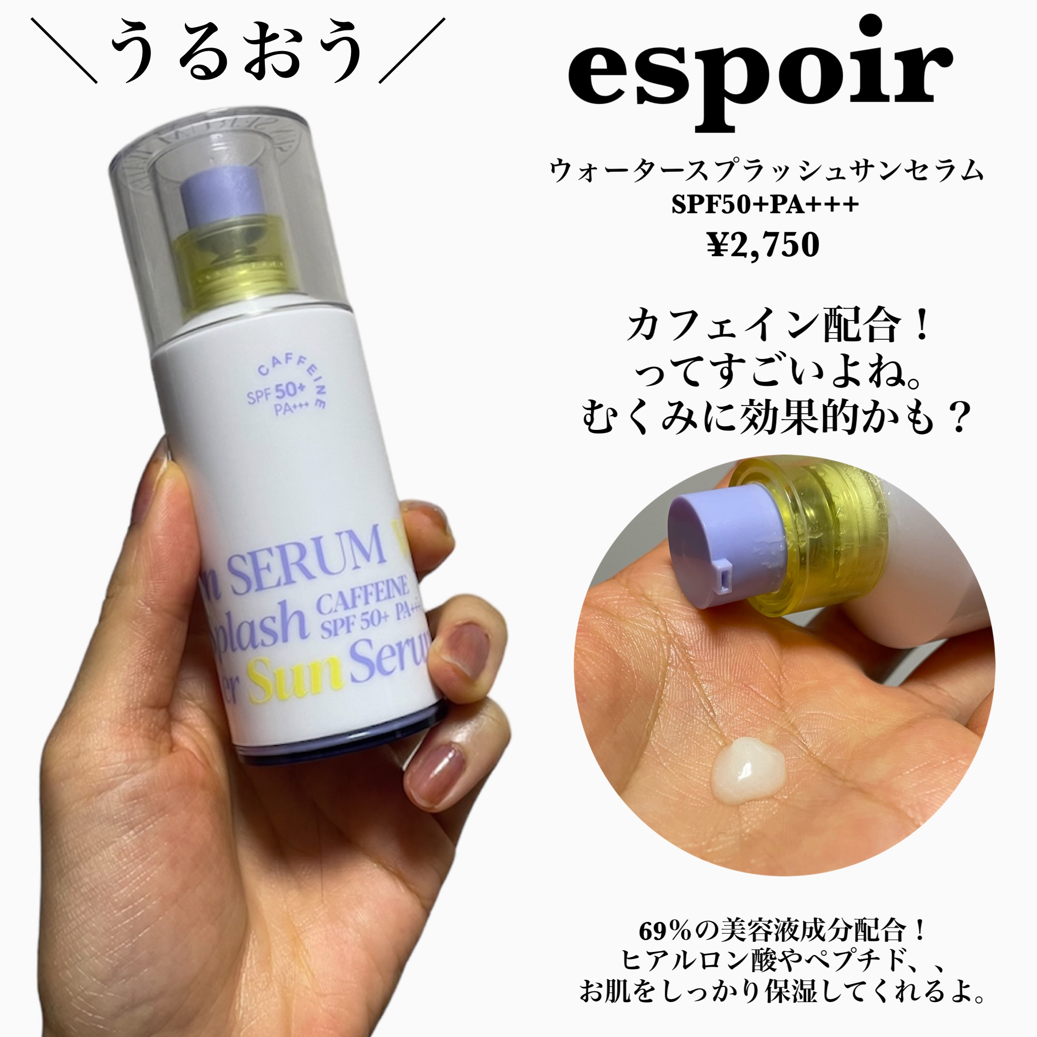 エスポア ウォータースプラッシュサンセラム/espoir/日焼け止めクリームを使ったクチコミ（2枚目）