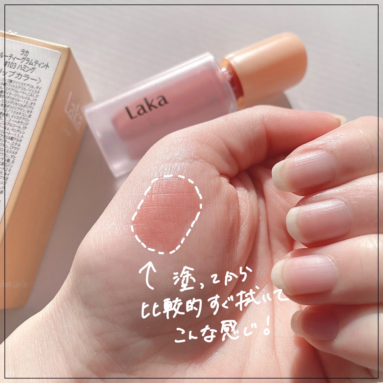 フルーティーグラムティント/Laka/リップティントを使ったクチコミ（3枚目）