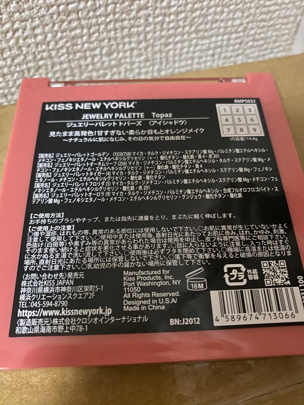 ジュエリーパレット/KISS NEW YORK/アイシャドウパレットを使ったクチコミ(3枚目)