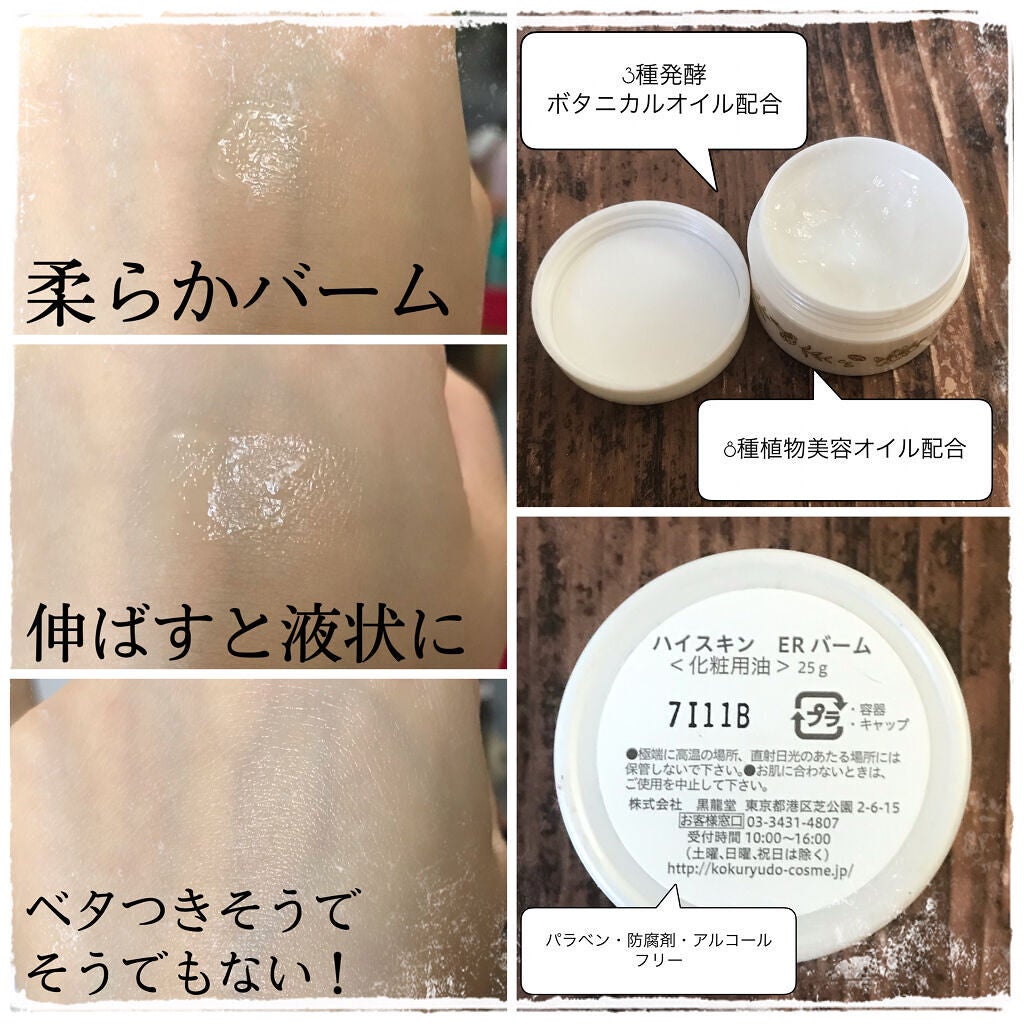 エッセンスリッチバーム/HISKIN/フェイスバームを使ったクチコミ(2枚目)