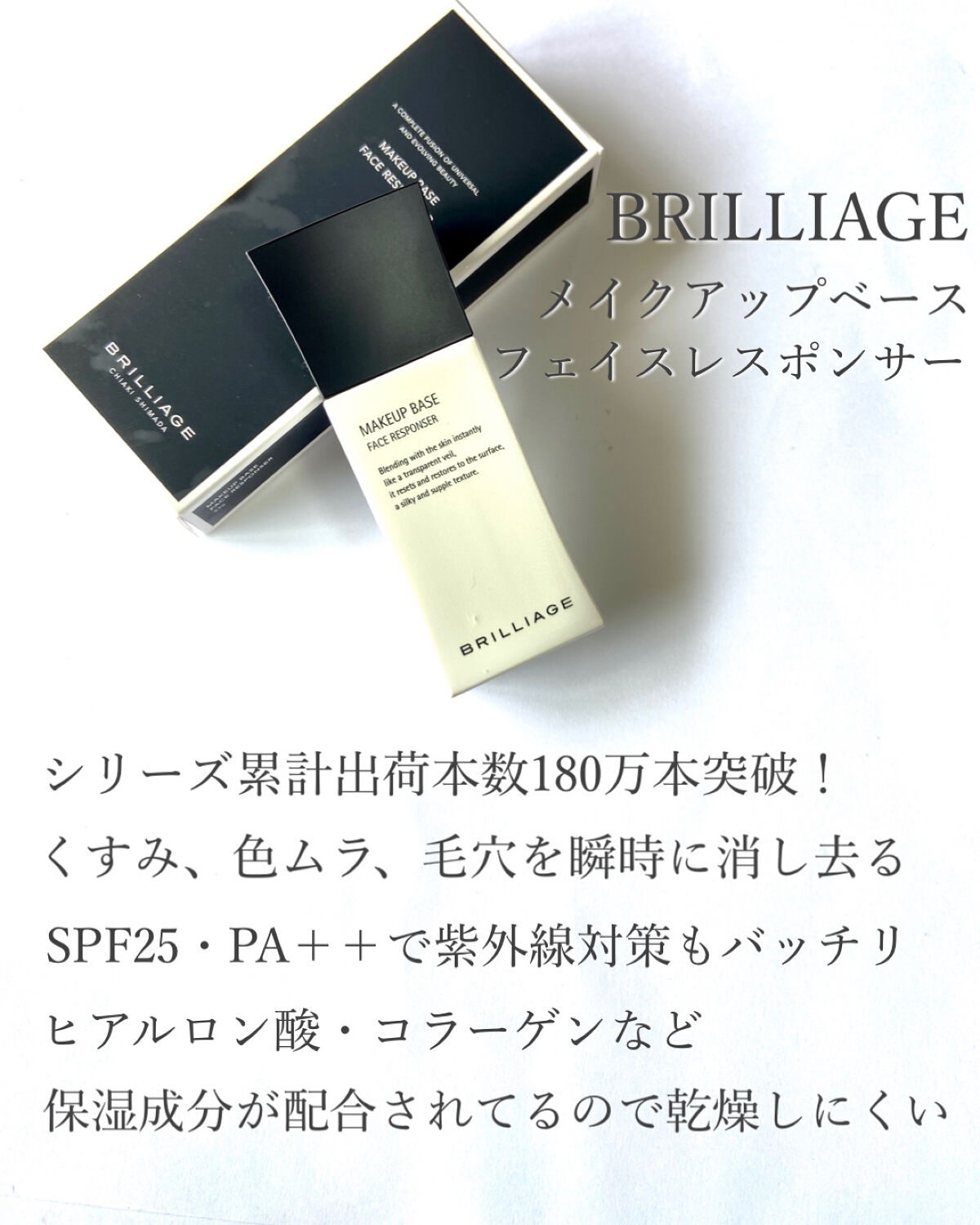 メイクアップベース フェイスレスポンサー/ブリリアージュ/化粧下地を使ったクチコミ（2枚目）