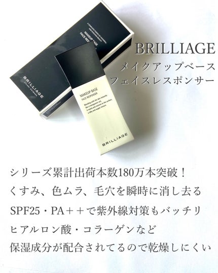 メイクアップベース フェイスレスポンサー/ブリリアージュ/化粧下地を使ったクチコミ(2枚目)