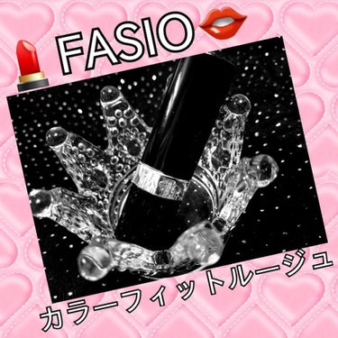 カラーフィット ルージュ/FASIO/口紅を使ったクチコミ（1枚目）