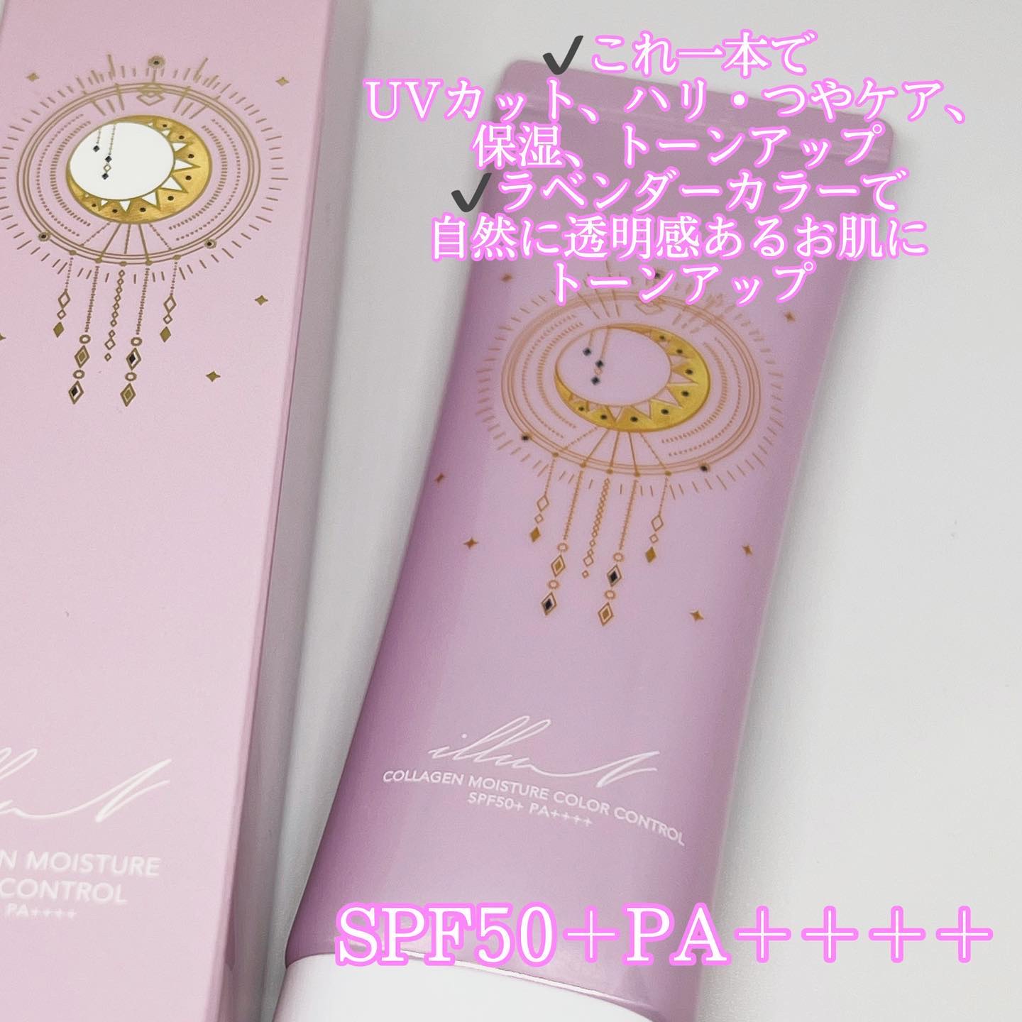 コラーゲンモイスチャーカラーコントロール/illuN/化粧下地を使ったクチコミ（2枚目）