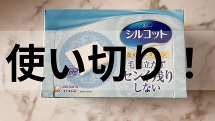 シルコットなめらか仕立て/シルコット/コットンを使ったクチコミ(1枚目)