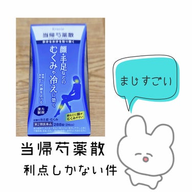 クラシエ当帰芍薬散錠（医薬品）/クラシエ薬品/その他の画像