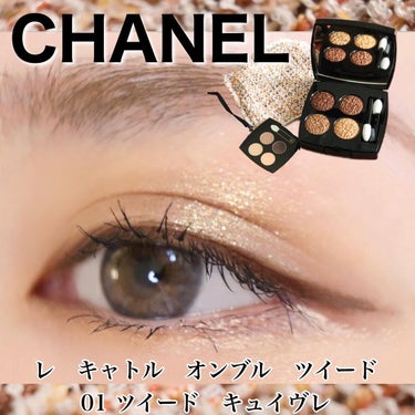 レ キャトル オンブル ツイード/CHANEL/パウダーアイシャドウを使ったクチコミ（2枚目）