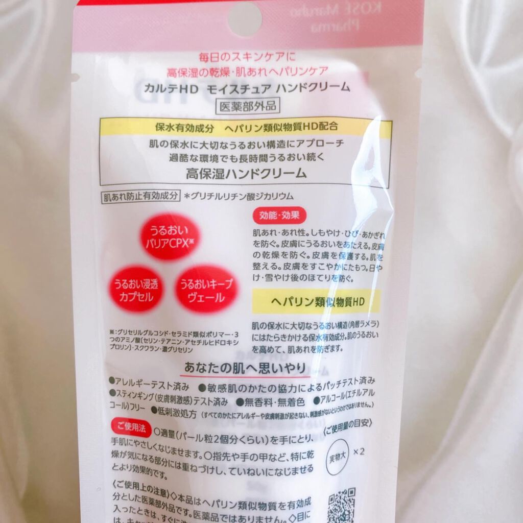 モイスチュア ハンドクリーム/カルテHD/ハンドクリームを使ったクチコミ(2枚目)