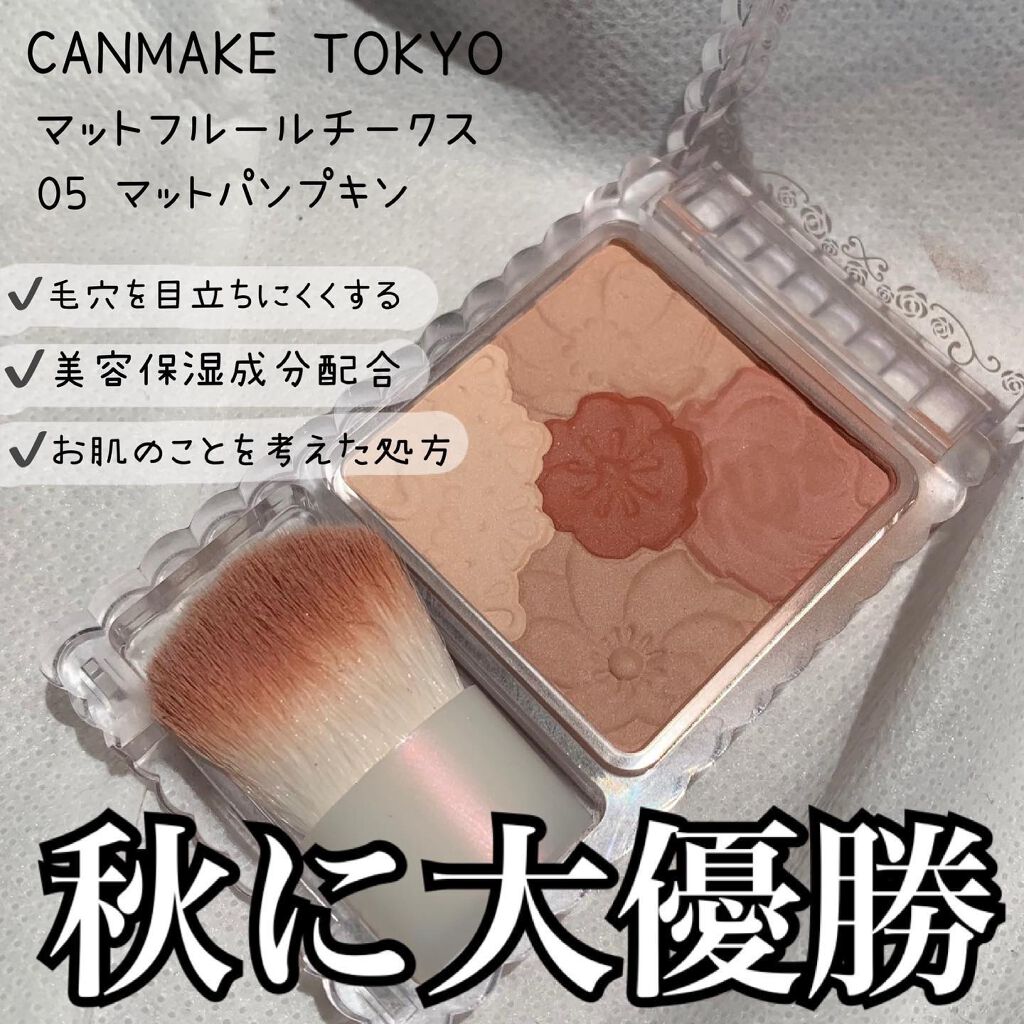 マットフルールチークス/キャンメイク/パウダーチークを使ったクチコミ(1枚目)
