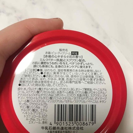 カウブランド 赤箱ビューティクリーム/カウブランド/ボディクリームを使ったクチコミ(2枚目)