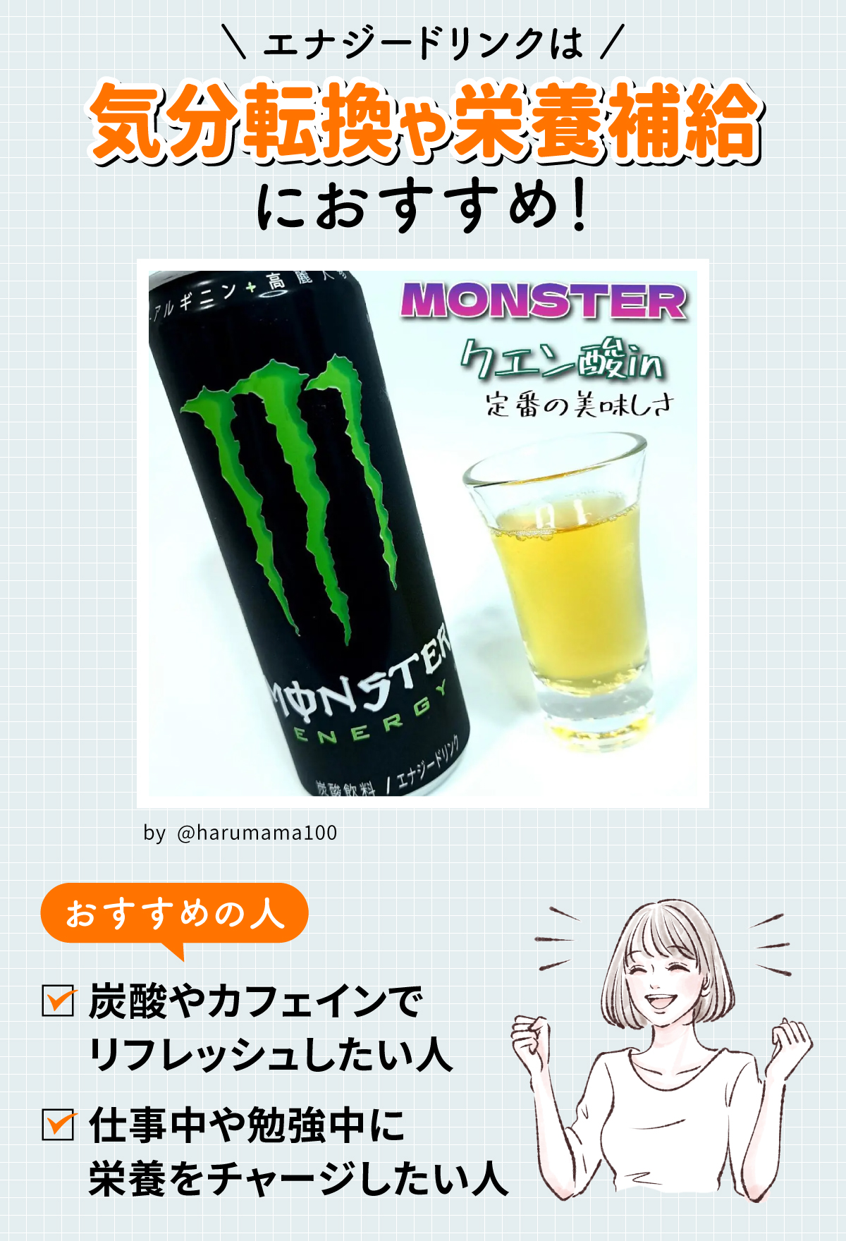 エナジードリンクは気分転換や栄養補給におすすめ！炭酸やカフェインでリフレッシュしたい人や仕事中や勉強中に栄養をチャージしたい人におすすめ。