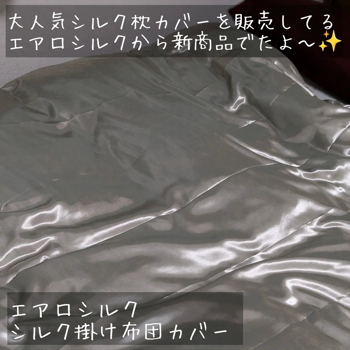 シルク布団カバー/エアロシルク/その他スキンケアグッズを使ったクチコミ(2枚目)