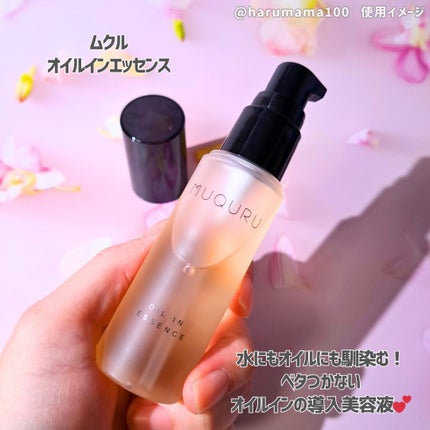 オイルインエッセンス/MUQURU/ブースター・導入液を使ったクチコミ(2枚目)