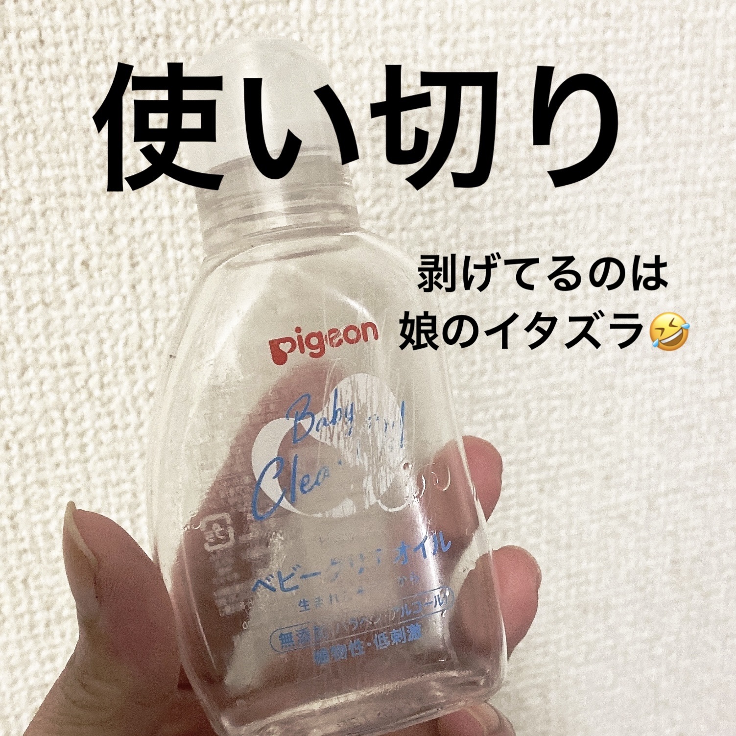 ベビークリアオイル/ピジョン/ボディオイルを使ったクチコミ（1枚目）