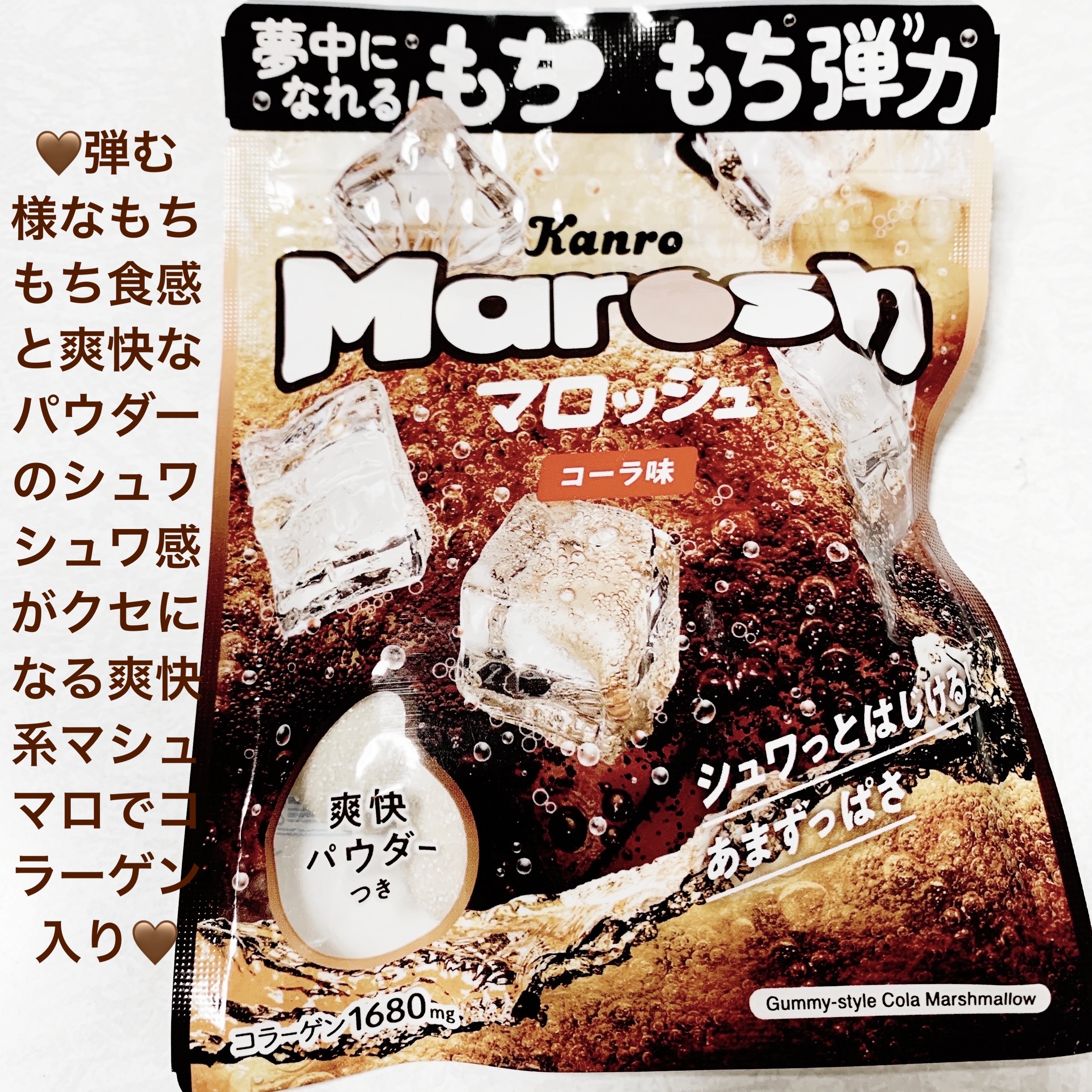 マロッシュ　コーラ味/カンロ/低糖質食品を使ったクチコミ（1枚目）
