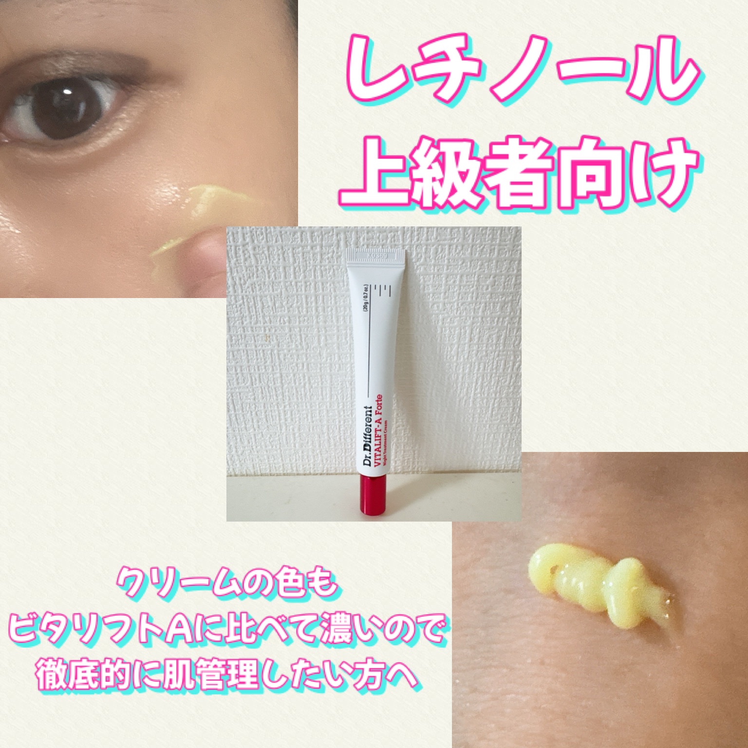 VITALIFT A forte/Dr.Different/フェイスクリームを使ったクチコミ（2枚目）