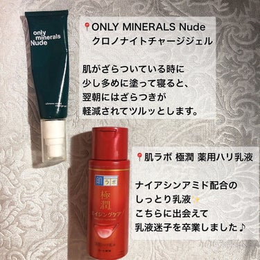 Nude クロノナイトチャージジェル/ONLY MINERALS/フェイスクリームを使ったクチコミ（2枚目）