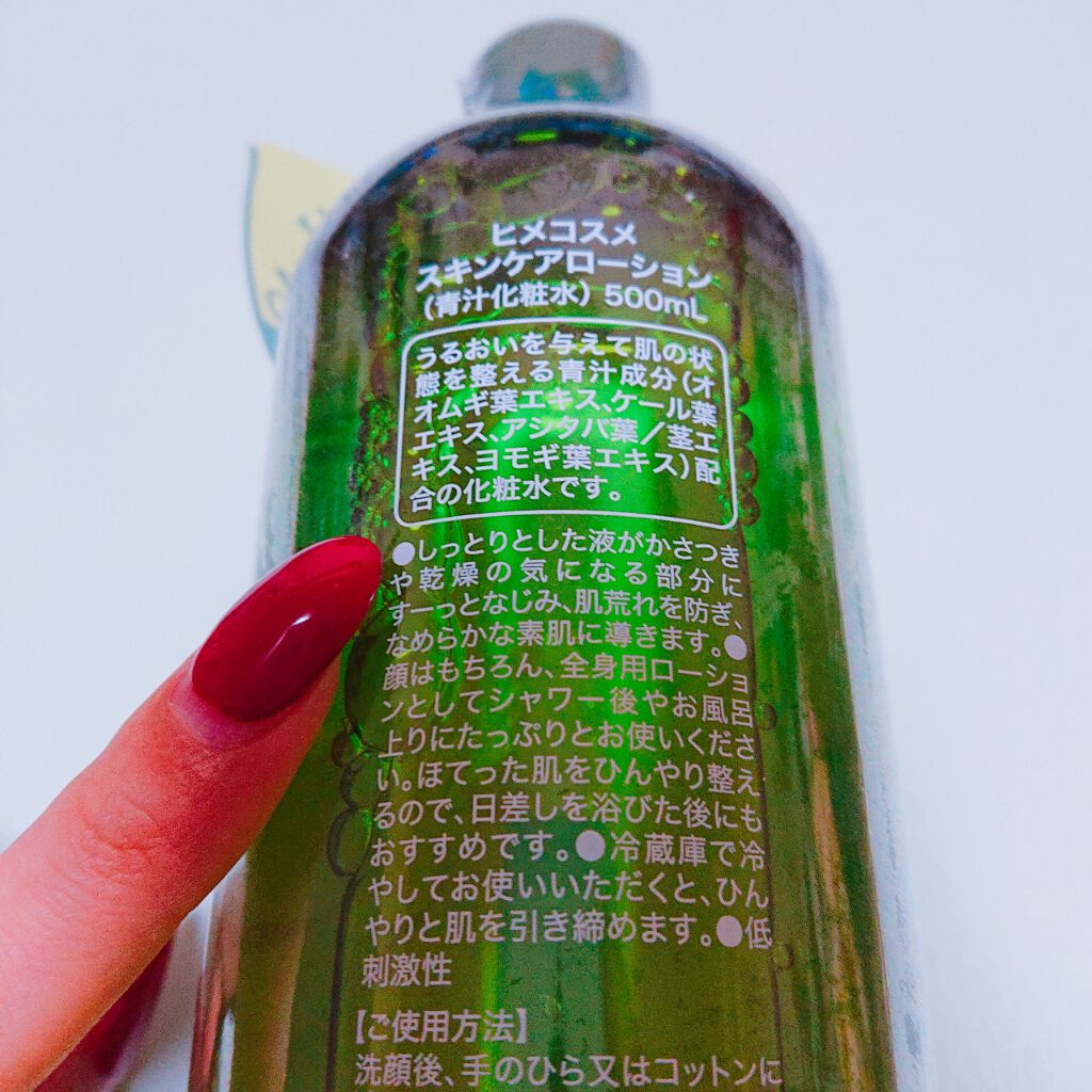 青汁化粧水/Himecosme/化粧水を使ったクチコミ（3枚目）
