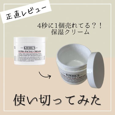 クリーム UFC/Kiehl's/フェイスクリームを使ったクチコミ（1枚目）