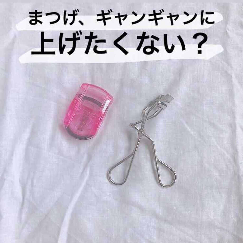 アイラッシュカーラー /SHISEIDO/ビューラーを使ったクチコミ（1枚目）