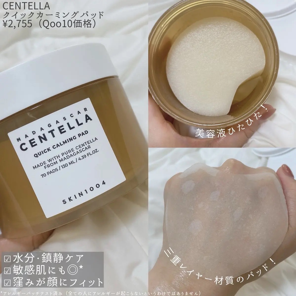 センテラ クイックカーミングパッド/SKIN1004/トナーパッドを使ったクチコミ（2枚目）