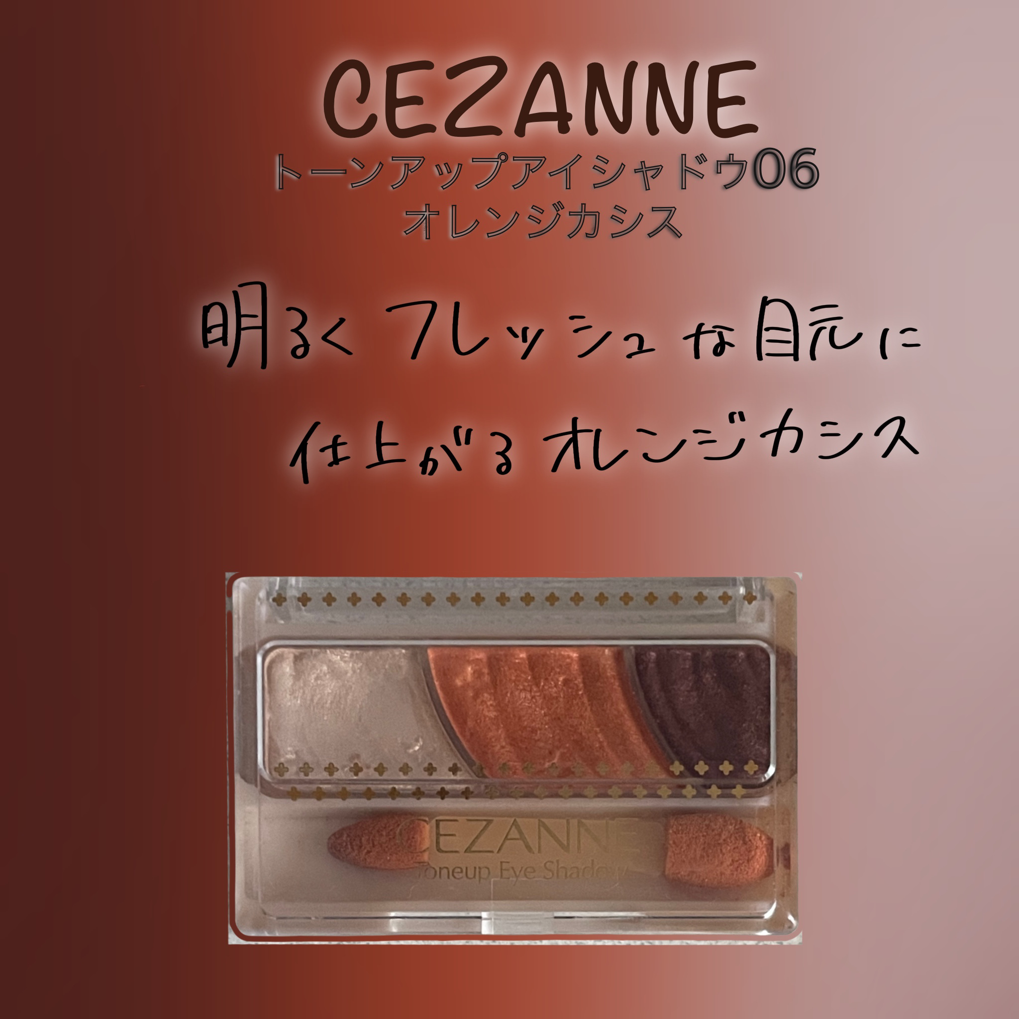 トーンアップアイシャドウ/CEZANNE/アイシャドウパレットを使ったクチコミ（1枚目）