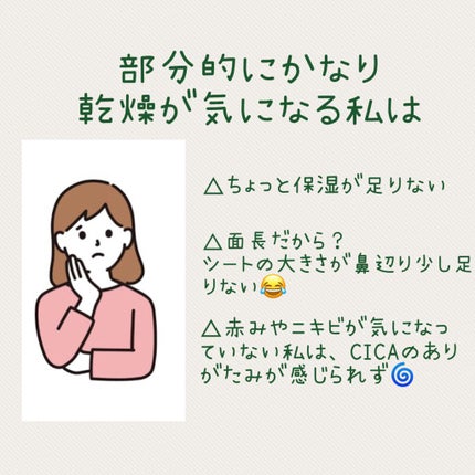 グリーンダーマCICA デイリーシートマスク/ネイチャーリパブリック/シートマスク・パックを使ったクチコミ(4枚目)