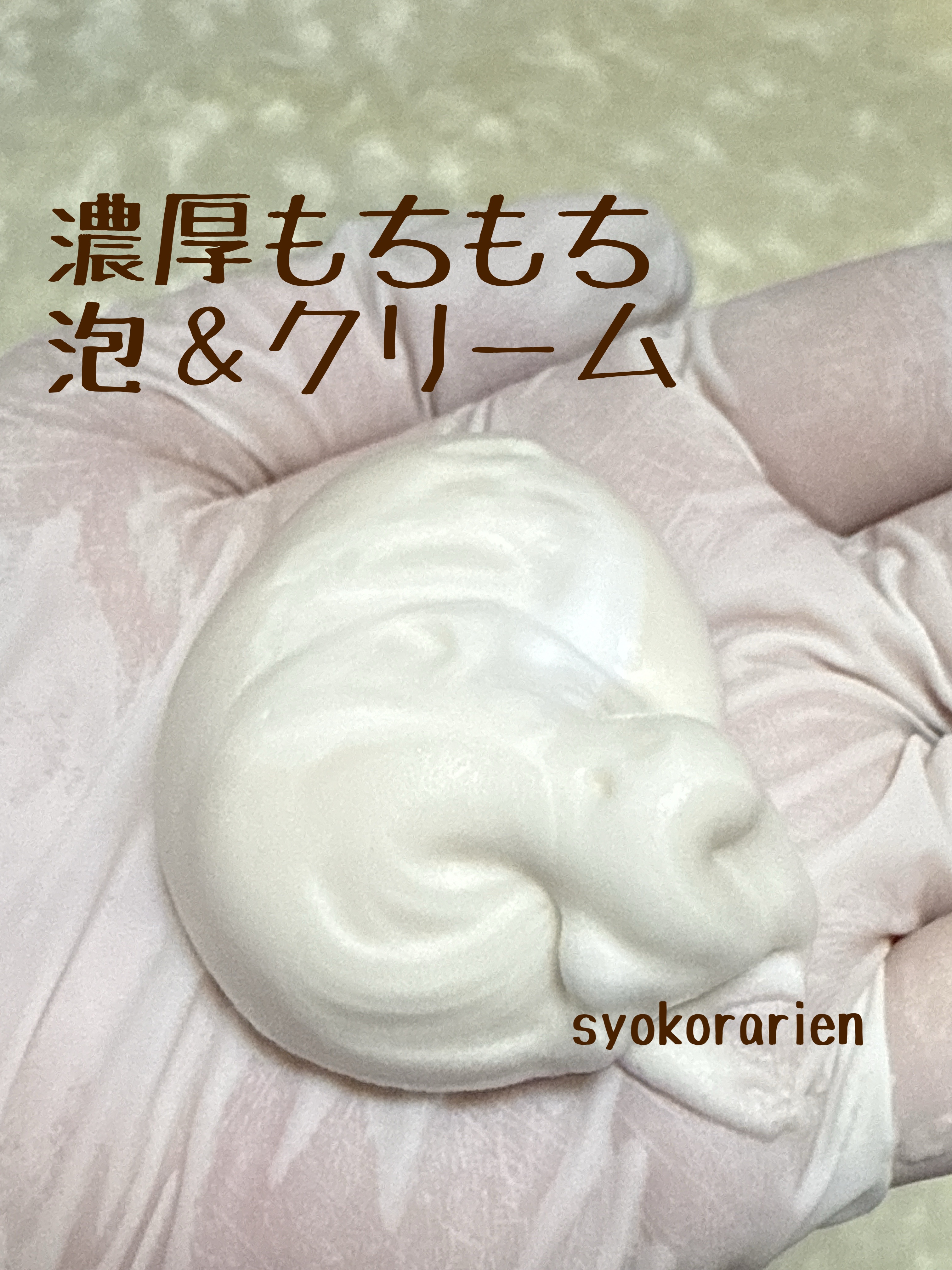 泡クリームカラー 3N シフォンブラウン/ビゲン/ヘアカラーを使ったクチコミ（2枚目）