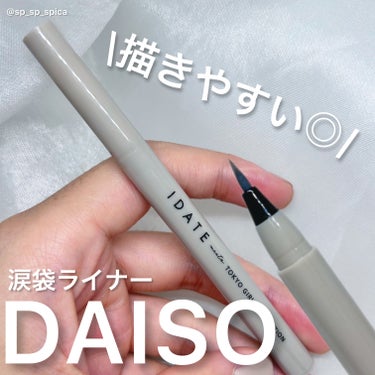 DAISOから涙袋ライナー‪𓂃 𓈒𓏸

本日はDAISOで見つけた涙袋ライナーをご紹介します！！


《商品詳細》

・IDATE 涙袋ライナー 02グレージュ 100円

✼••┈┈••✼••┈┈••