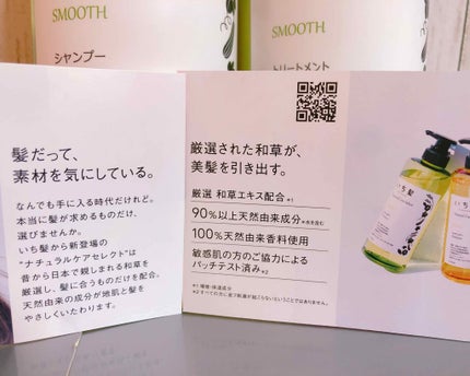 ナチュラルケアセレクト スムース シャンプー/トリートメント/いち髪/市販シャンプーを使ったクチコミ(2枚目)