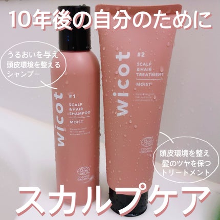 スカルプ&ヘア シャンプー/トリートメント モイスト/wicot/市販シャンプーを使ったクチコミ(1枚目)