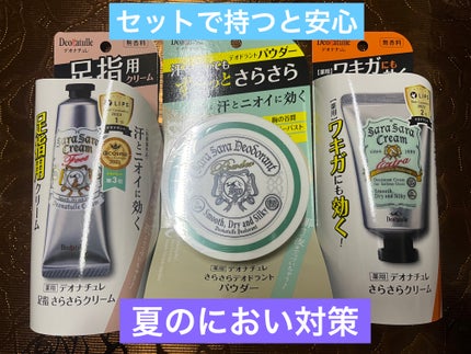 薬用さらさらクリーム/デオナチュレ/デオドラント・制汗剤を使ったクチコミ(1枚目)