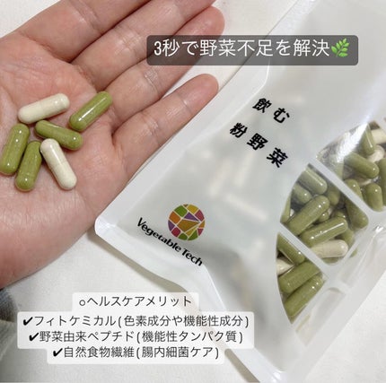 飲む粉野菜/ベジタブルテック/健康サプリメントを使ったクチコミ(2枚目)
