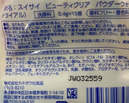 スイサイ ビューティクリア パウダーウォッシュ/suisai/洗顔パウダーを使ったクチコミ(3枚目)