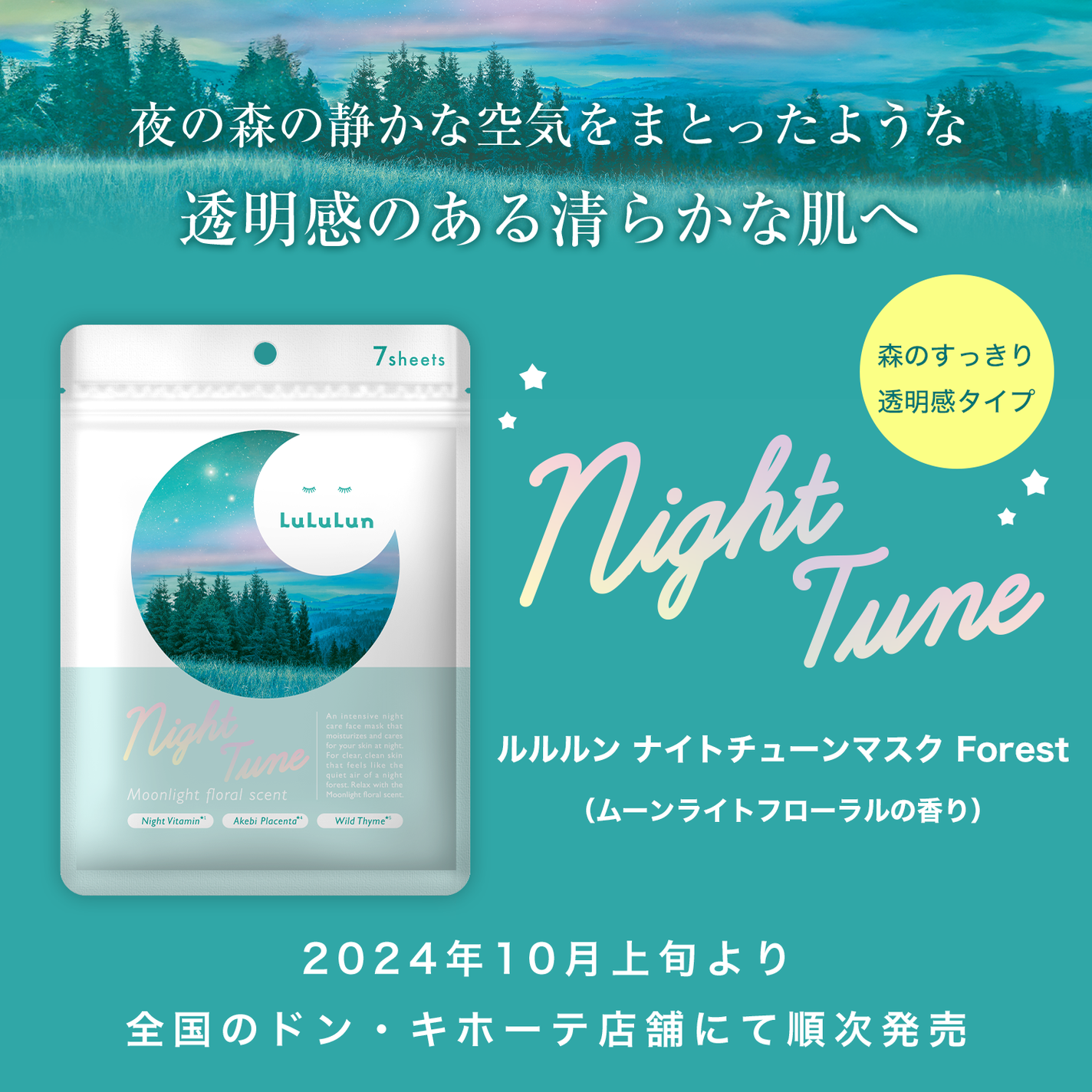 ルルルン ナイトチューンマスク Forest/ルルルン/シートマスク・パックを使ったクチコミ(3枚目)