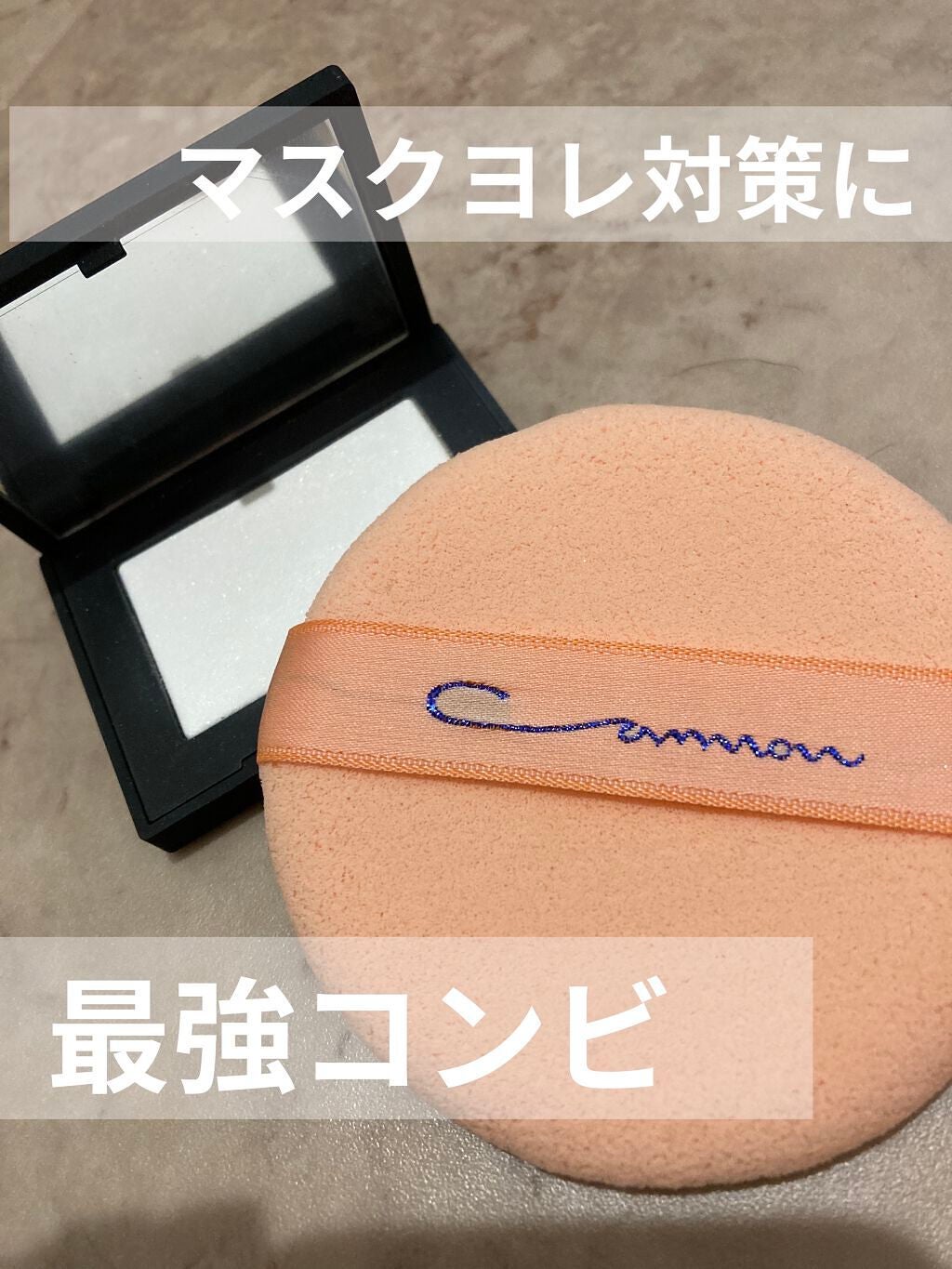 ライトリフレクティングセッティングパウダー プレスト N/NARS/プレストパウダーを使ったクチコミ(1枚目)