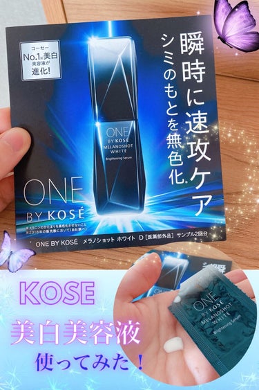 メラノショット ホワイト D/ONE BY KOSE/美容液を使ったクチコミ（1枚目）