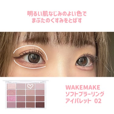 ソフトブラーリング アイパレット/WAKEMAKE/アイシャドウパレットを使ったクチコミ（2枚目）