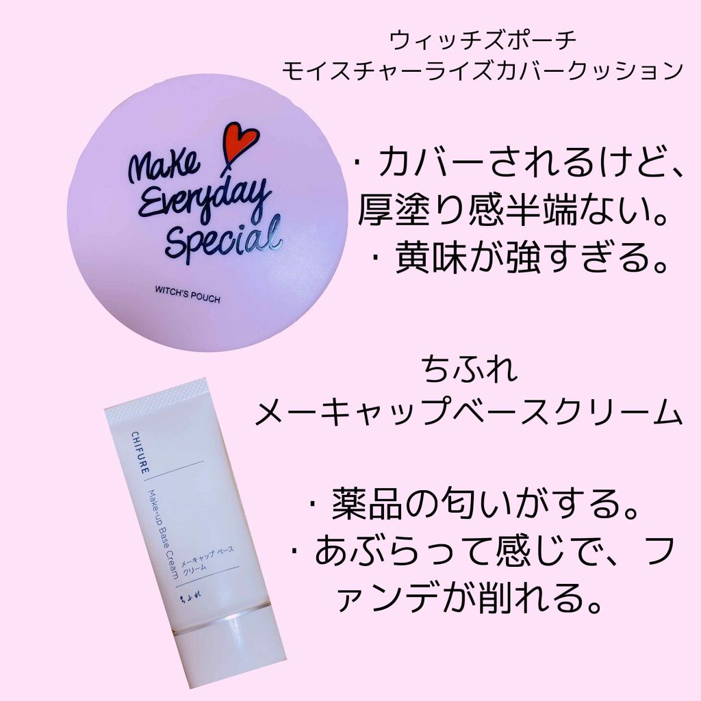 モイスチャーライズ カバー クッション/Witch's Pouch/クッションファンデーションを使ったクチコミ（2枚目）