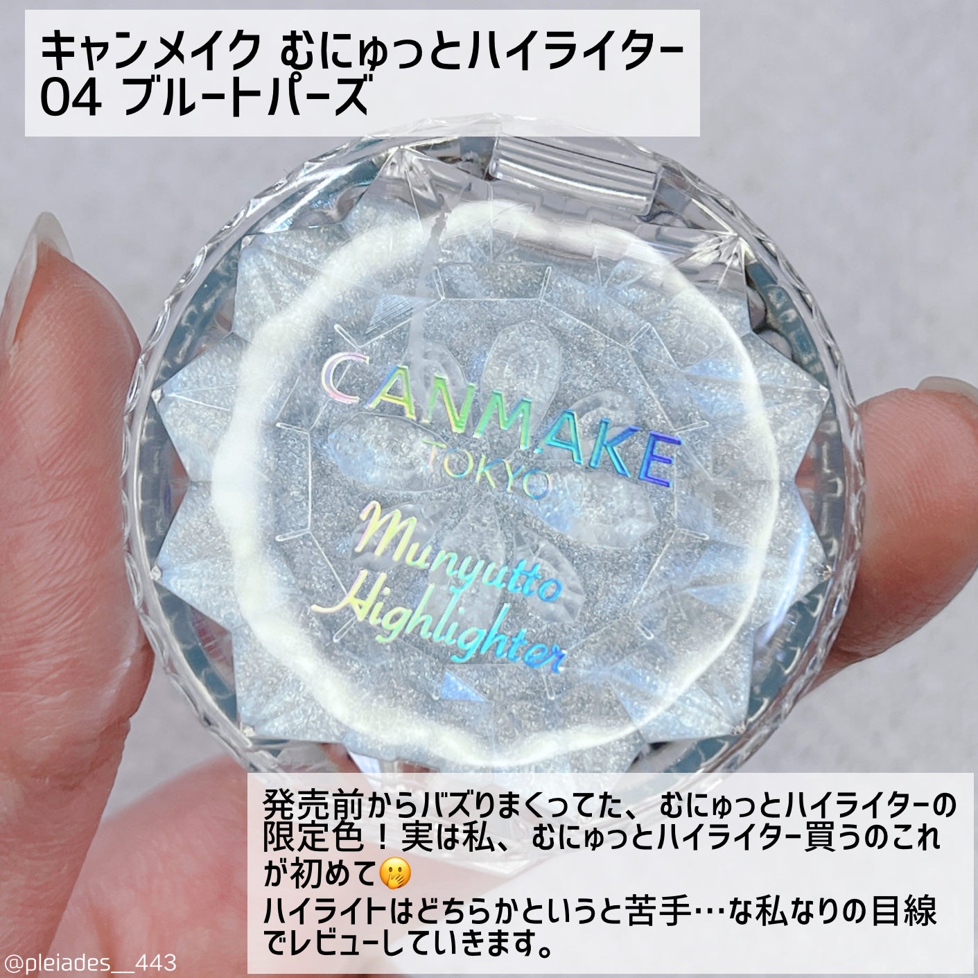 むにゅっとハイライター/キャンメイク/クリームハイライトを使ったクチコミ(2枚目)