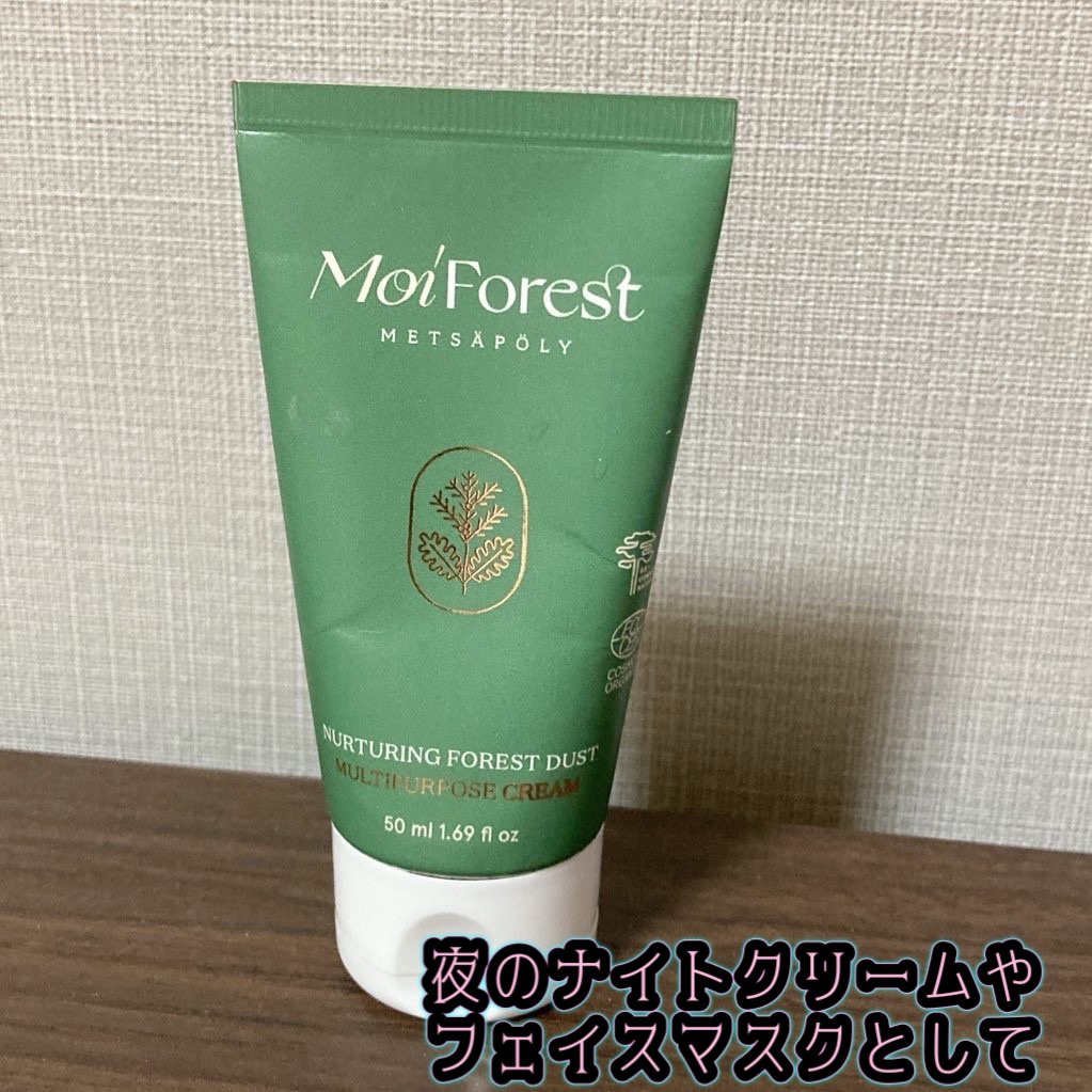 フォレストダストクリーム/Moi Forest/フェイスクリームを使ったクチコミ（1枚目）