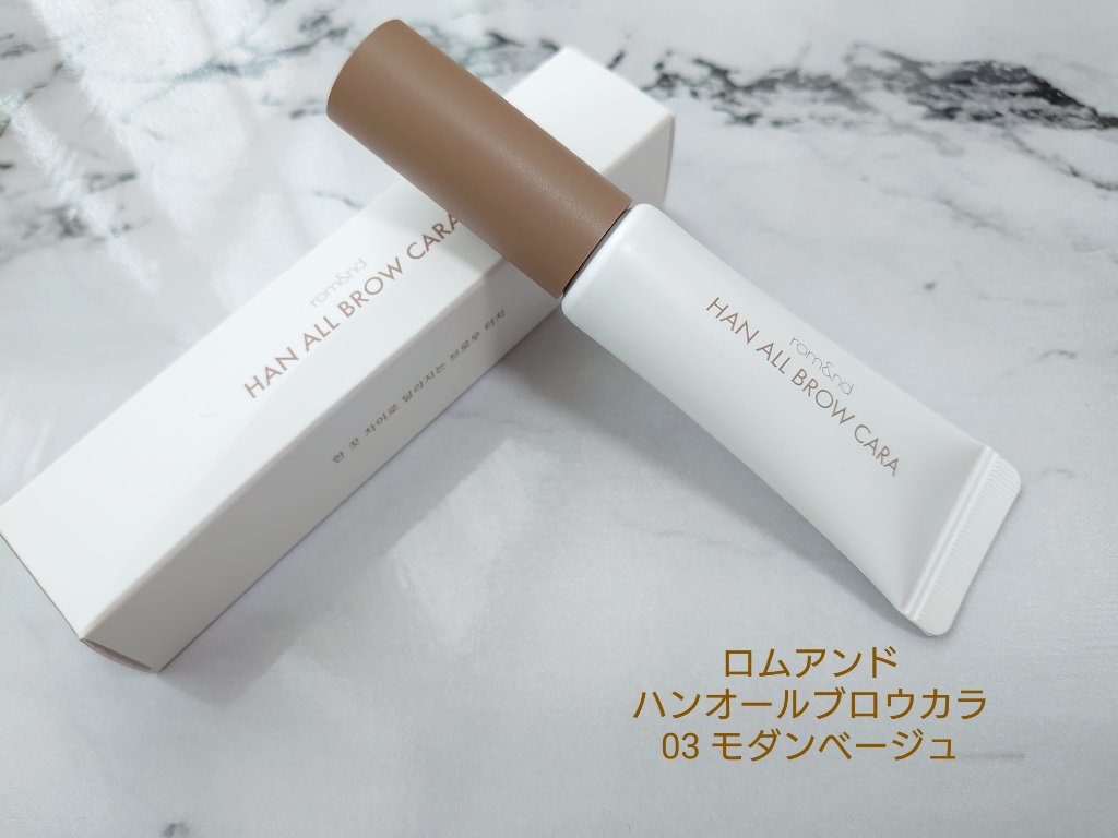 ハンオールブロウカラ/rom&nd/眉マスカラを使ったクチコミ（2枚目）