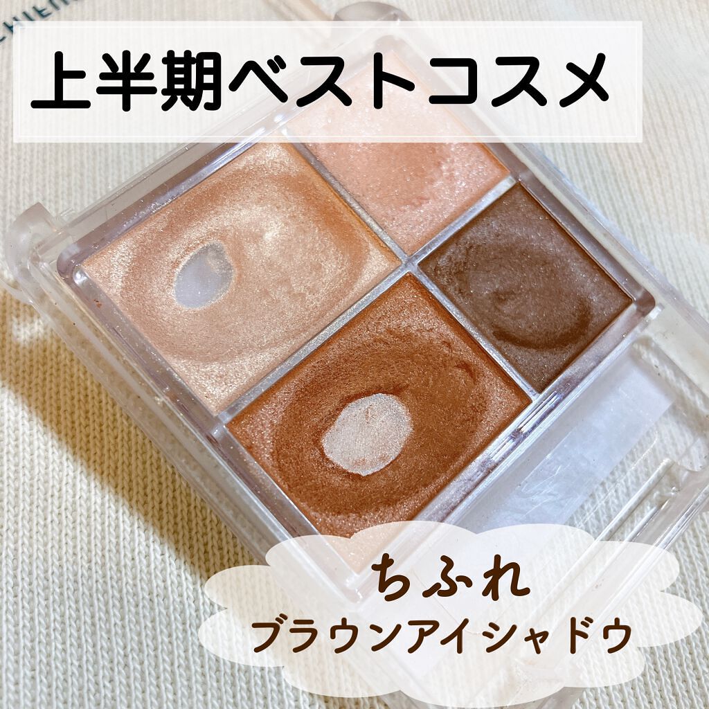 グラデーション アイシャドウ/ちふれ/アイシャドウパレットを使ったクチコミ(1枚目)