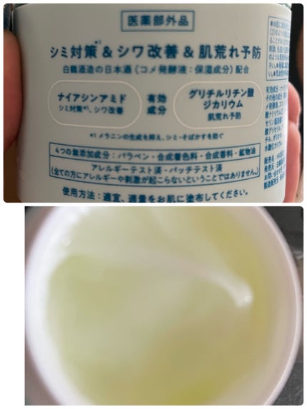 薬用ジェルクリーム/うるおい日本酒コスメ/オールインワン化粧品を使ったクチコミ(2枚目)