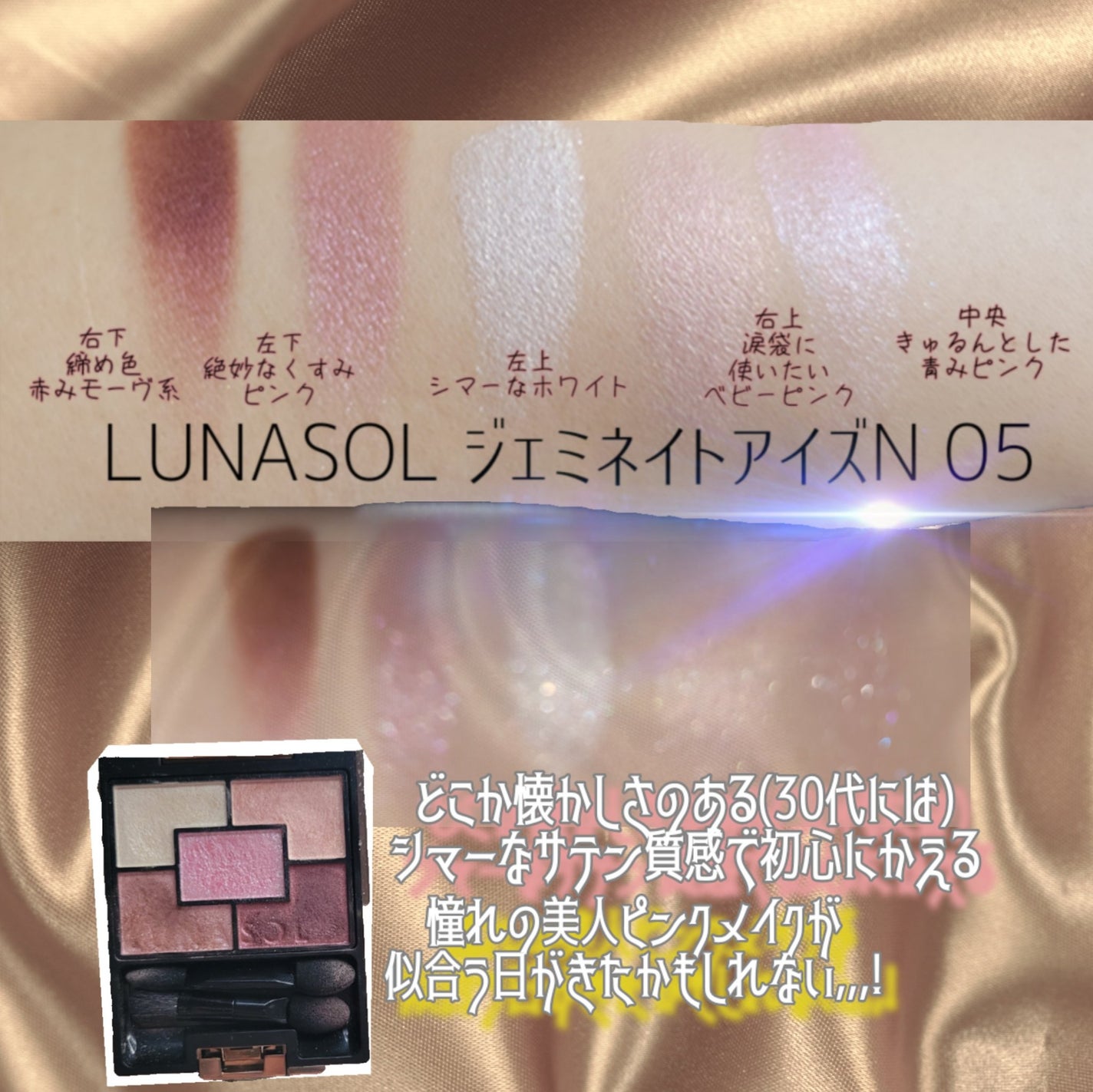 ジェミネイトアイズ N/LUNASOL/アイシャドウパレットを使ったクチコミ(2枚目)