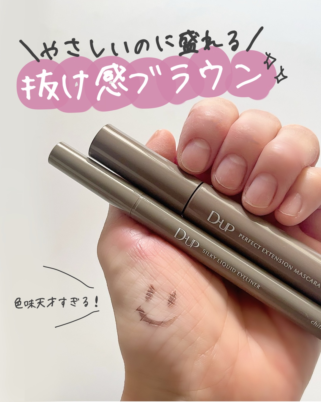 パーフェクトエクステンション マスカラ for カール/D-UP/マスカラを使ったクチコミ（1枚目）