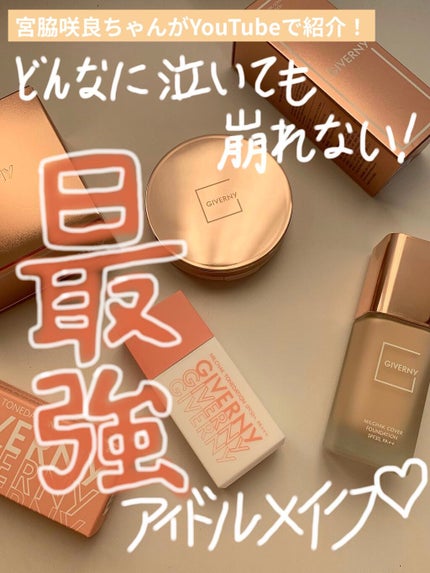 密着カバーファンデーション/GIVERNY/リキッドファンデーションを使ったクチコミ(1枚目)