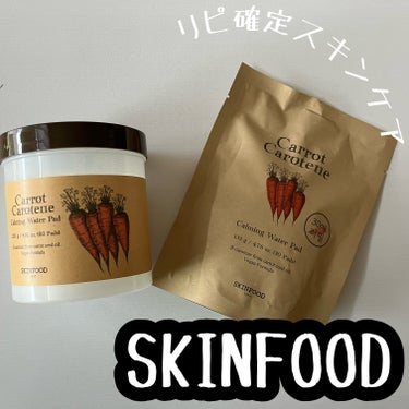 キャロットカロテン カーミングウォーターパッド/SKINFOOD/拭き取り化粧水を使ったクチコミ（1枚目）