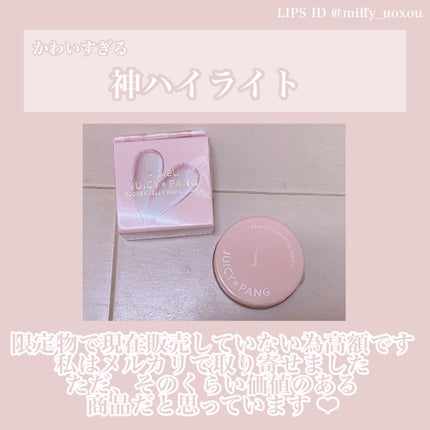 ジューシーパン グロッシージェリーハイライター/A’pieu/クリームハイライトを使ったクチコミ(1枚目)