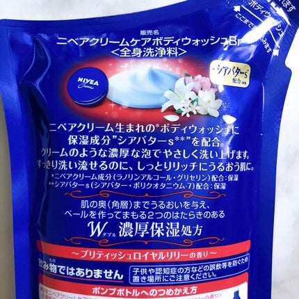 ニベア クリームケア ボディウォッシュ ブリティッシュ ロイヤルリリーの香り/ニベア/ボディソープを使ったクチコミ(2枚目)